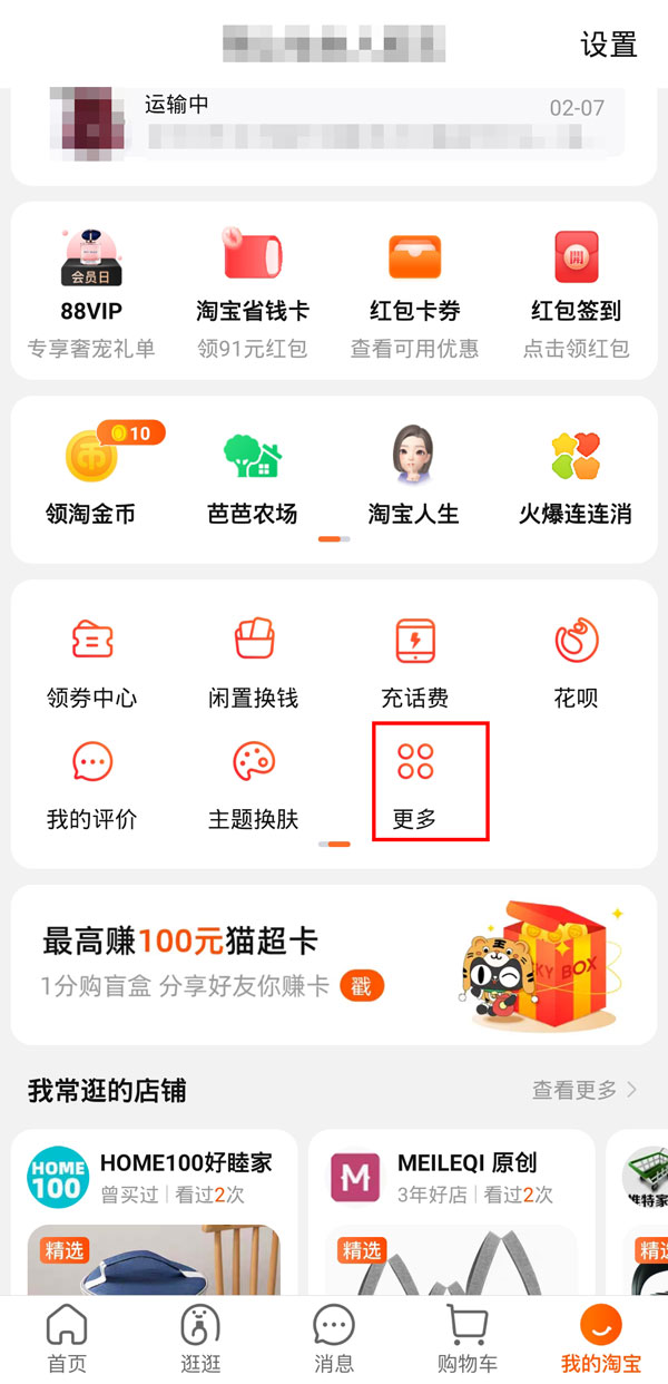 分享淘宝已开发票在哪里看 。。