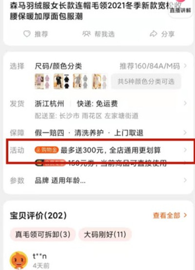 教你淘宝怎么购买购物金 。。