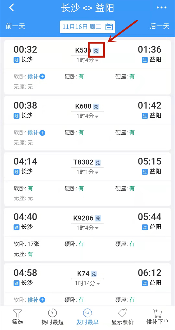 分享12306积分如何兑换车票 。。