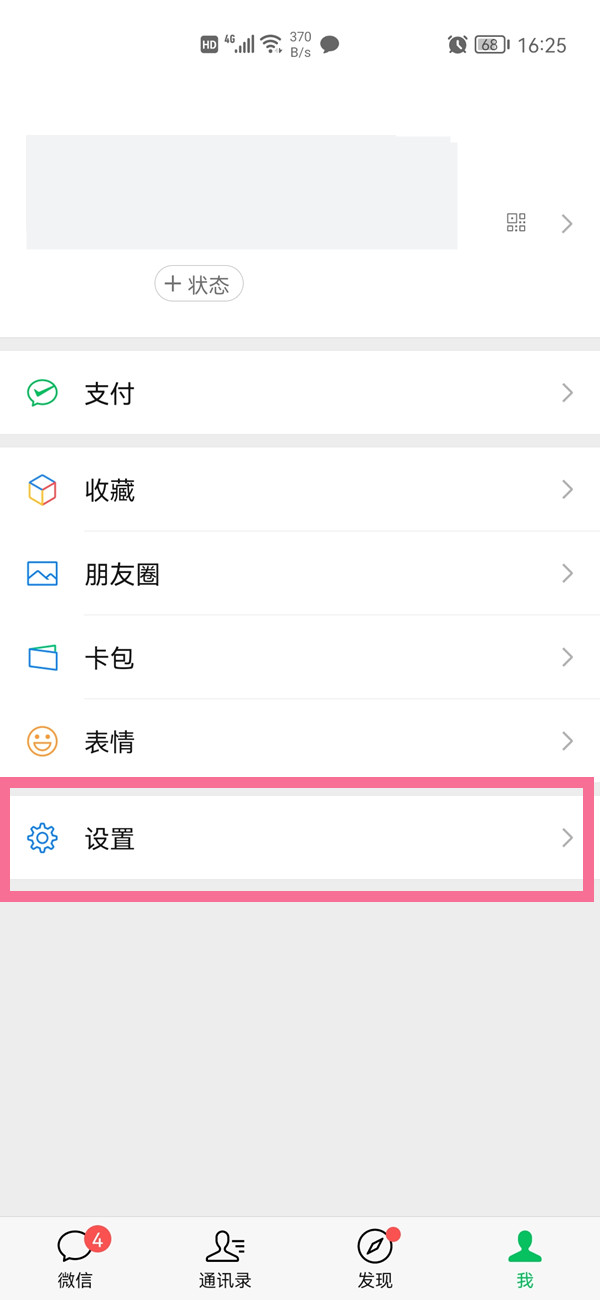 教你不用电话号码怎么申请新的微信 。。