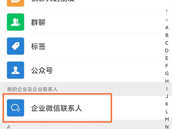 我来分享企业微信怎么删除联系人 。。
