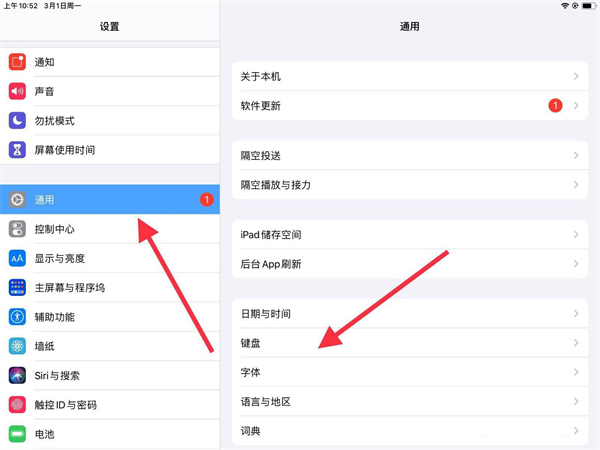 小编分享ipad手写键盘怎么设置 。。