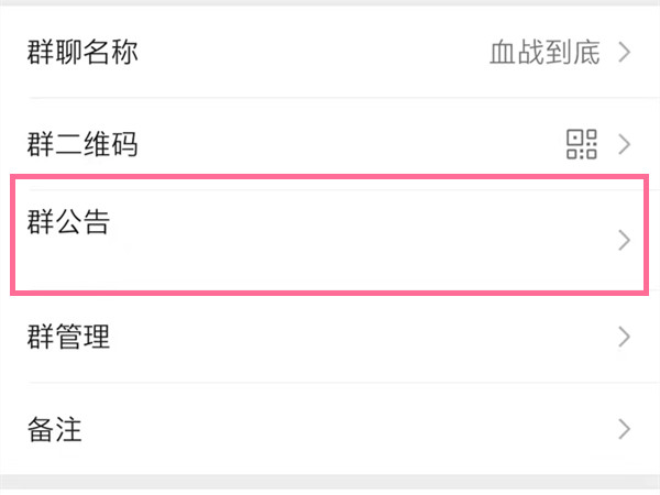 教你微信如何设置群待办 。。
