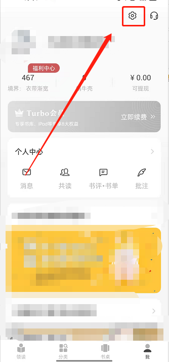 小编分享网易蜗牛读书在哪里清理缓存 。。