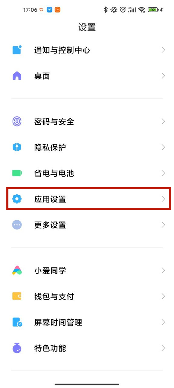 小编教你小米11pro怎样设置淘宝分身 。。
