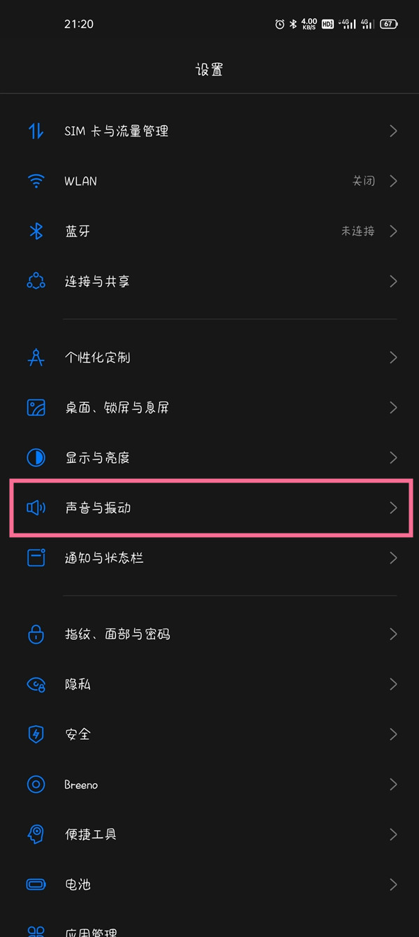 小编教你oppo手机如何开启按键声 。。