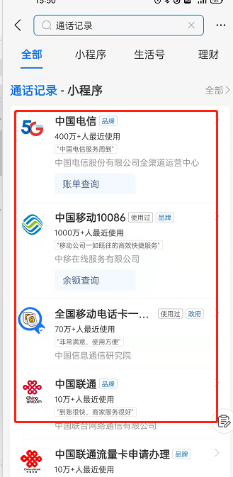 我来分享支付宝如何查询个人通话记录 。。
