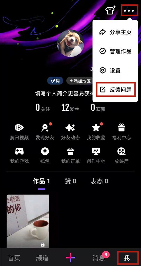 教你微视怎么发60秒朋友圈 。。