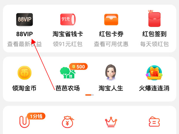 我来分享88vip淘气值不够怎么办 。。