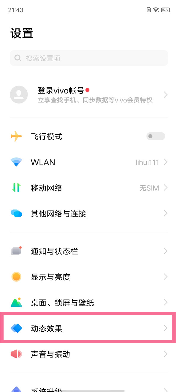小编教你vivo手机如何禁用边框彩虹灯 。。
