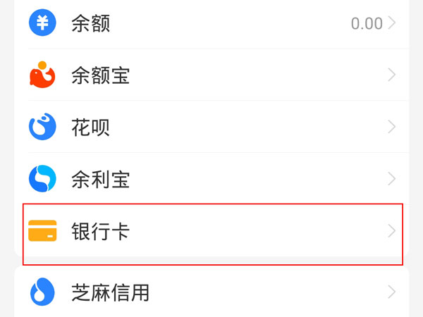 教你淘宝付款方式怎么删除银行卡 。。