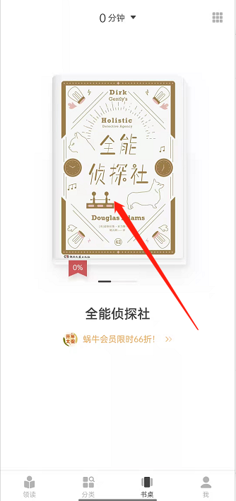 我来教你网易蜗牛读书翻页方式在哪里修改 。。