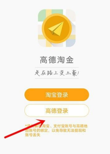 小编分享高德地图如何成为采集员 。。