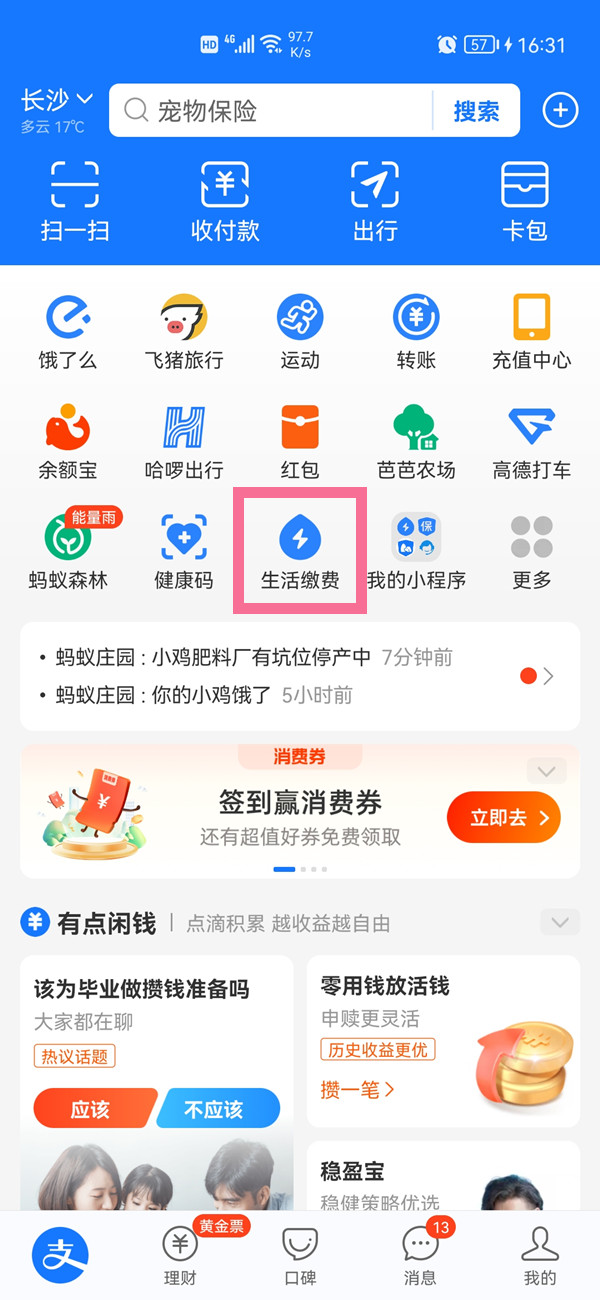 小编分享支付宝在哪里删除已缴费账单 。。