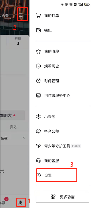 分享抖音在哪里开启自动切换背景 。。