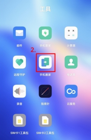 小编教你oppo怎么传输数据到新的手机上 。。