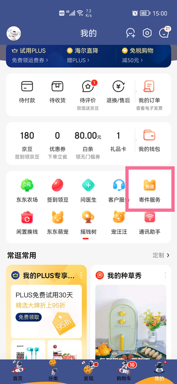 小编教你京东怎么查看寄件快递取件码 。。