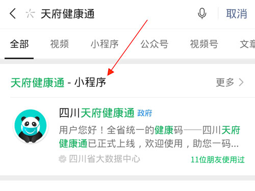 教你天府健康码怎样更改手机号 。。