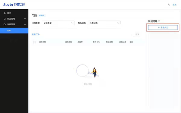 小编教你抖音如何设置闪购 。。