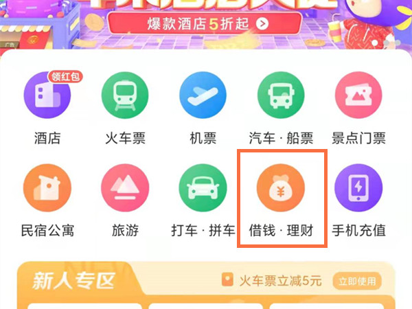 小编教你同程提钱购怎么换成现金 。。