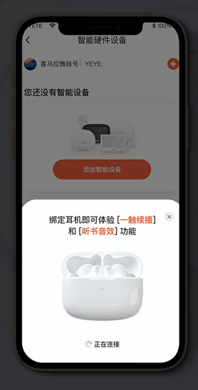 我来分享小雅耳机怎么连接手机 。。