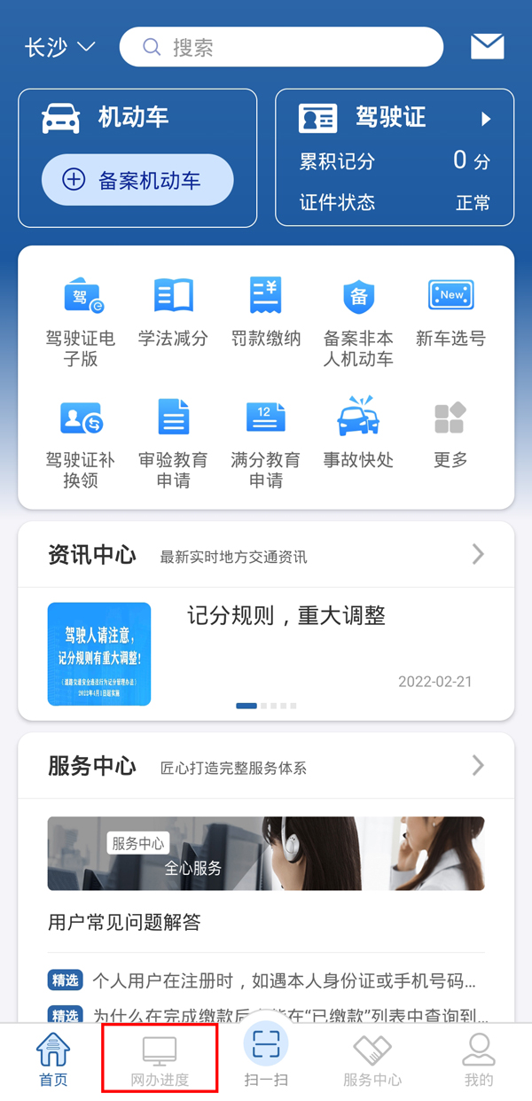 教你12123如何查询网办进度 。。