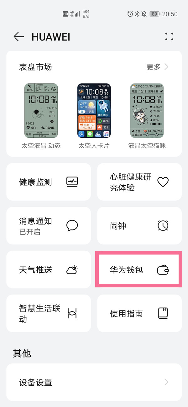小编教你华为荣耀手环6mfc如何用 。。