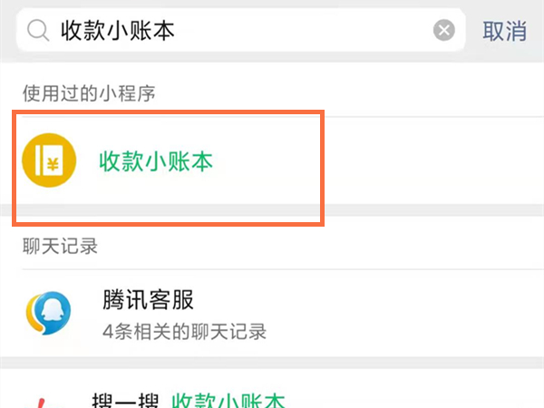 小编分享微信在哪开启信用卡收款功能 。。