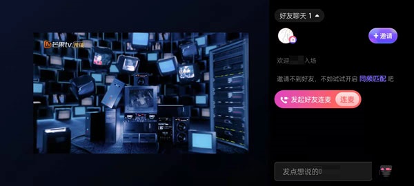 小编教你芒果TV一起看连麦会不会露脸 。。