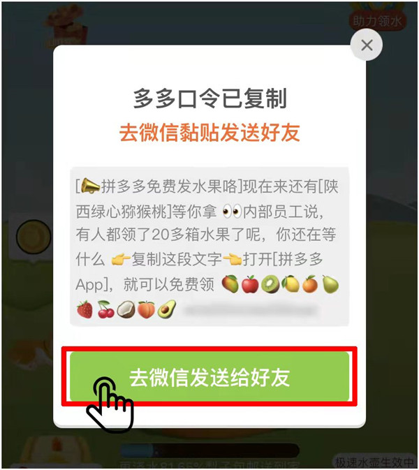 小编分享拼多多怎样向好友分享口令 。。