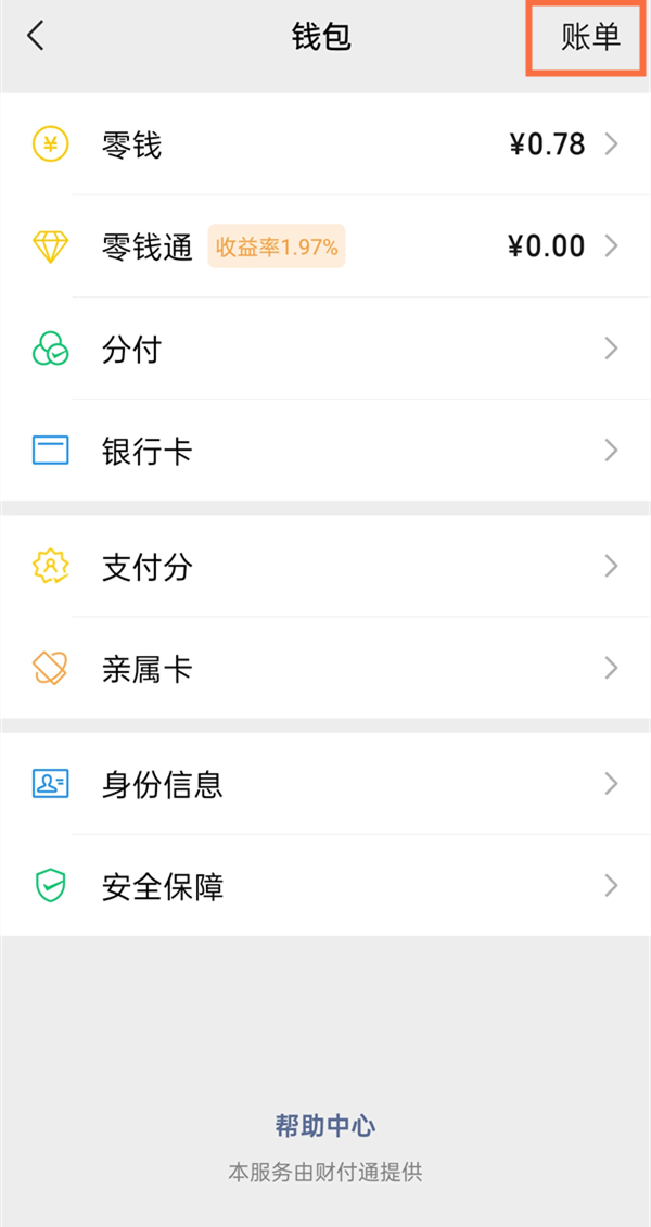 我来分享微信收错钱了怎么办 。。