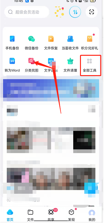 小编分享百度网盘可以通过分类查找图片吗 。。
