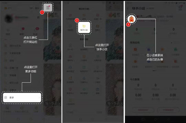 我来教你如何彻底关闭快手小店 。。