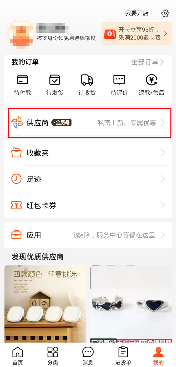 教你阿里巴巴1688如何查看关注的店铺 。。
