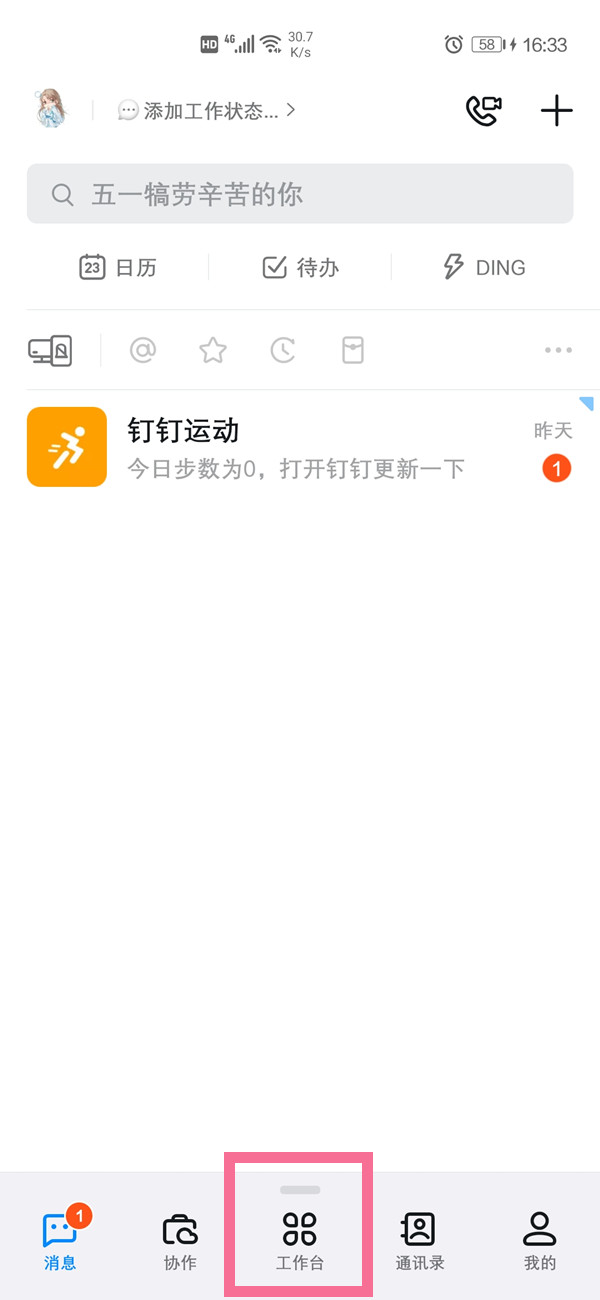我来教你钉钉如何文档共享 。。