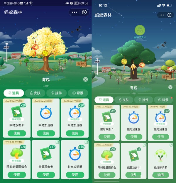 小编教你支付宝怎么获得限时能量雨奖励 。。