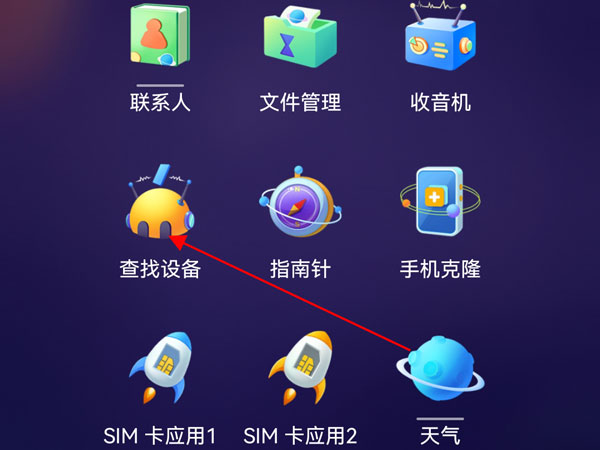 小编教你华为手机如何开启位置共享 。。