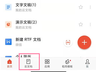 我来分享wps如何批量删除云空间 。。