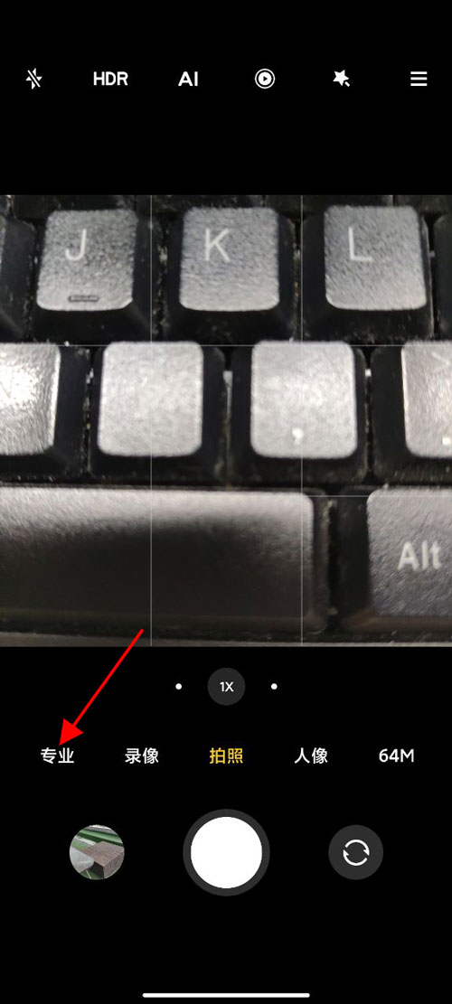 小编教你红米k40怎么设置相机专业模式 。。