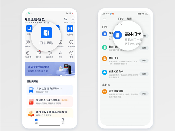 小编教你红米k40怎么添加门卡 。。