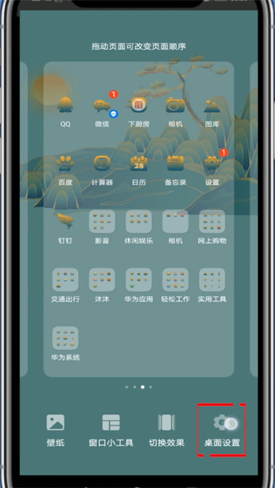 小编分享桌面布局已锁定怎么办 。。