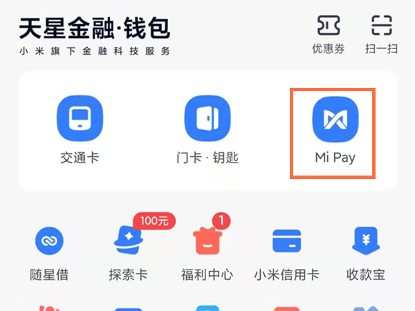 我来分享小米pay怎么用 。。