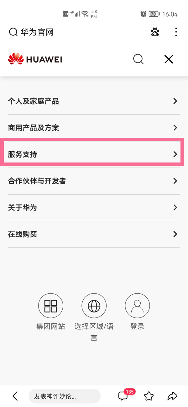 小编教你华为官网在哪里看序列号 。。
