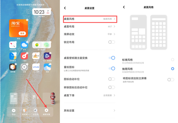 小编分享vivo桌面风格怎么设置 。。