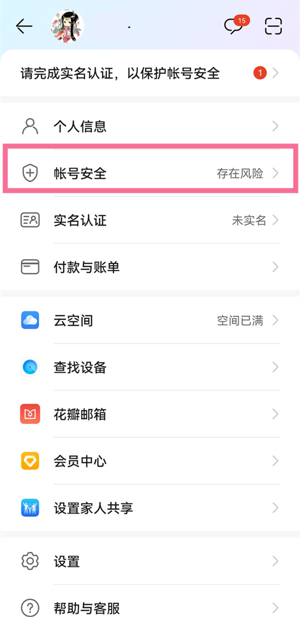 我来教你忘记华为账号密码如何解决 。。