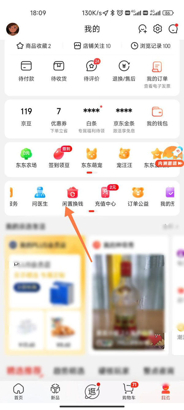 我来教你京东二手产品如何回收估价 。。