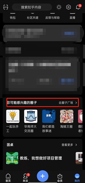 我来分享知乎在哪里可以创建圈子 。。