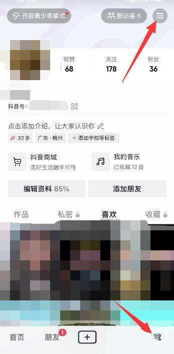 小编教你抖音查看数据中心在哪里查看 。。
