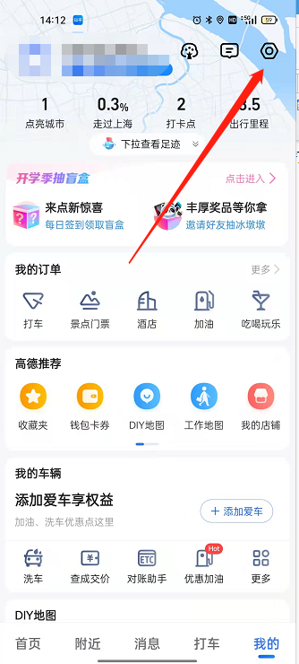 我来分享高德地图如何发送通勤设置到桌面 。。