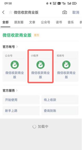 分享微信如何申请商家收款码 。。